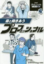 NHKプロフェッショナル仕事の流儀 4/NHK「プロフェッショナル」制作班【3000円以上送料無料】