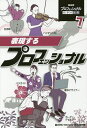 NHKプロフェッショナル仕事の流儀 7/NHK「プロフェッショナル」制作班【3000円以上送料無料】