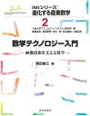 数学テクノロジー入門 画像技術を支える数学/岡田勘三【3000円以上送料無料】