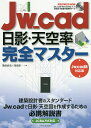 Jw_cad日影・天空率完全マスター/駒田政史/深滝准一【3000円以上送料無料】
