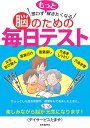 思わずもっと解きたくなる脳のための毎日テスト　文字並び替え　言葉分け　言葉探し　穴あきしりとり　穴あき歌／デイサービスたまや【3000円以上送料無料】