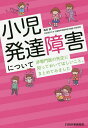 小児発達障害について非専門医の先生に知っておいてほしいこと、まとめてみました/高貝就【3000円以上送料無料】