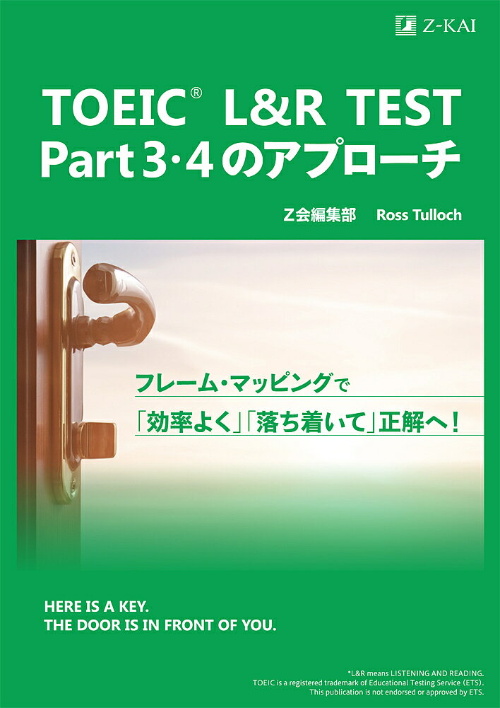 TOEIC L&R TEST Part 3・4のアプローチ【3000円以上送料無料】