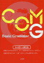 COM G Basic Grammar 心を伝える英文法【3000円以上送料無料】