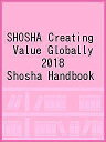 SHOSHA Creating Value Globally 2018 Shosha Handbook【3000円以上送料無料】