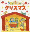 ちびっこといっしょクリスマス/ロイス・ロック/カイ・ウィッドソン/女子パウロ会【3000円以上送料無料】
