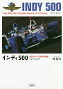 インディ500 全101レース大会の記録 1911-2017／林信次【3000円以上送料無料】