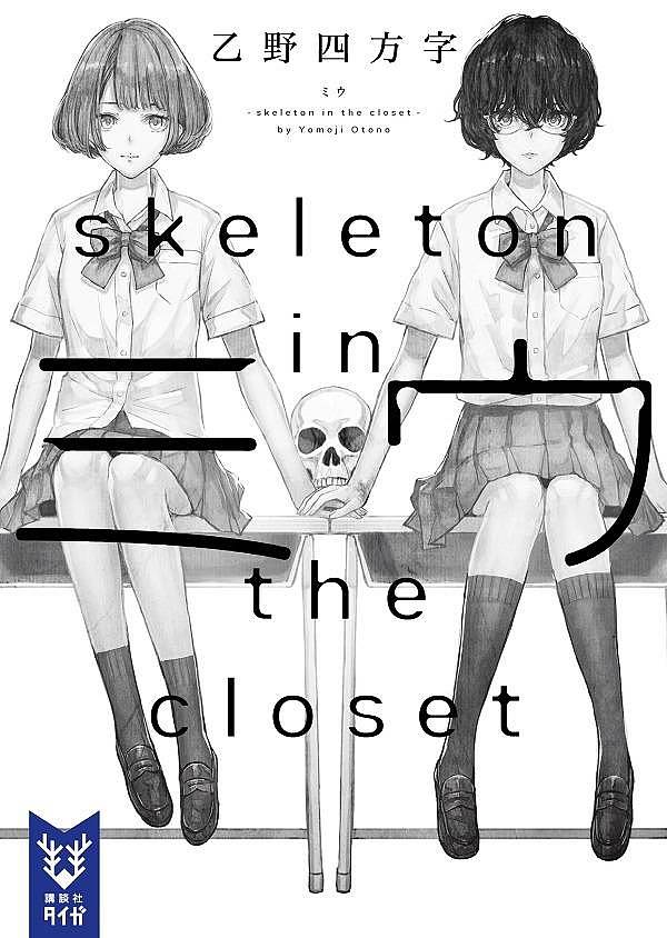 ~E skeleton in the closet^ly3000~ȏ㑗z