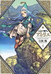 とんがり帽子のアトリエ 4／白浜鴎【3000円以上送料無料】