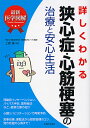 詳しくわかる狭心症・心筋梗塞の治療と安心生活/上妻謙【3000円以上送料無料】