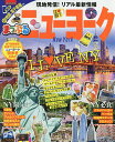 ニューヨーク 〔2018〕/旅行【3000円以上送料無料】