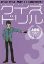 クイズドリル 遊べる!学べる!怒濤のクイズ連投500問! 3/セブンデイズウォー【3000円以上送料無料】