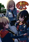 この美術部には問題がある! 10／いみぎむる【3000円以上送料無料】