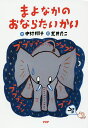 まよなかのおならたいかい/中村翔子/荒井良二【3000円以上送料無料】