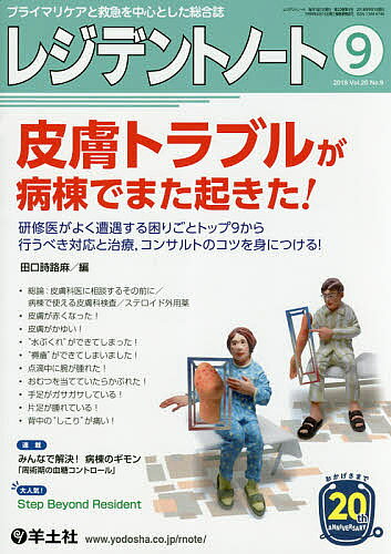 出版社羊土社発売日2018年09月ISBN9784758116138ページ数P1442〜1608キーワードれじでんとのーと20ー9（2018ー9） レジデントノート20ー9（2018ー9） たぐち しじま タグチ シジマ9784758116138内容紹介研修医が必ず出合う皮膚のトラブル．この1冊で緊急性の判断と必要十分な指示ができる！※本データはこの商品が発売された時点の情報です。