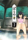 ぱらのま 2/kashmir【3000円以上送料無料】