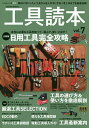 工具読本 vol.7【3000円以上送料無料】