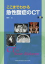 ここまでわかる急性腹症のCT/荒木力【3000円以上送料無料】