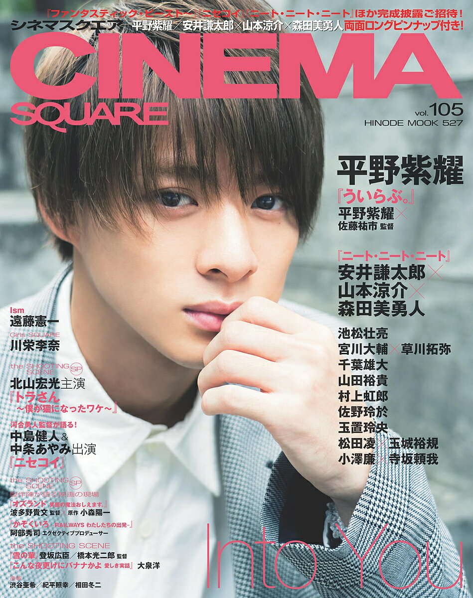 【3千円以上送料無料】CINEMA SQUARE vol.105