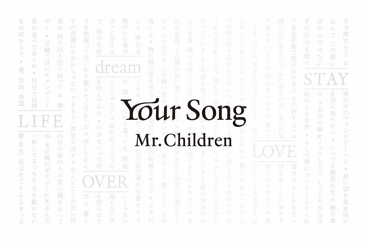 Your Song／Mr．Children【3000円以上送料無料】