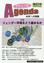 アジェンダ 未来への課題 第62号(2018年秋号)【3000円以上送料無料】