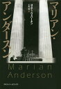 マリアン・アンダースン/コスティ・ヴェハーネン/石坂廬【3000円以上送料無料】