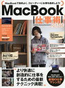MacBook仕事術! MacBookは最強の仕事マシンだ! 2019【3000円以上送料無料】