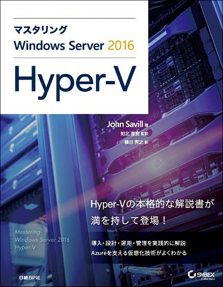 マスタリングWindows Server 2016 Hyper‐V／JohnSavill／知北直宏／横田秀之【3000円以上送料無料】