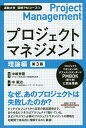 プロジェクトマネジメント 理論編/中憲治/中嶋秀隆【3000円以上送料無料】