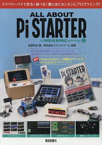 ALL ABOUT Pi STARTER by SMILE BASIC technology／松原拓也／スマイルブーム【3000円以上送料無料】