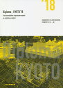 Diploma×KYOTO 京都建築学生之会合同卒業設計展 ’18/京都建築学生之会【3000円以上送料無料】
