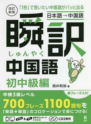 ※商品画像はイメージや仮デザインが含まれている場合があります。帯の有無など実際と異なる場合があります。著者西井和弥(著)出版社アスク出版発売日2018年08月ISBN9784866392059キーワードしゆんやくちゆうごくごしよちゆうきゆうへんしーでい シユンヤクチユウゴクゴシヨチユウキユウヘンシーデイ にしい かずや ニシイ カズヤ9784866392059