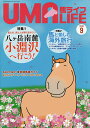 馬ライフ 2018-9【3000円以上送料無料】