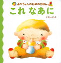 これなあに/いもとようこ/子供/絵本【3000円以上送料無料】