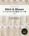 シャツ&ブラウスの基本パターン集/野木陽子【3000円以上送料無料】