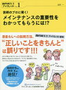 説明のプロに聞く メインテナンスの重要性をわかってもらうには ／北折一【3000円以上送料無料】