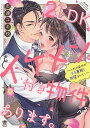2LDKイケメン付き物件あります。〜入社/志連ユキ枝【3000円以上送料無料】