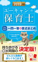 ユーキャンの保育士これだけ!一問一答&要点まとめ 2019年版/ユーキャン保育士試験研究会 ユーキャンの保育士これだけ!一問一答&要点まとめ 2019年版/ユーキャン保育士試験研究会