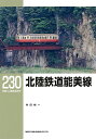 北陸鉄道能美線/寺田裕一【3000円以上送料無料】