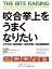 咬合挙上をうまくなりたい どうする?咬合高径・咬合平面・咬合崩壊症例/五十嵐順正/増田裕次【3000円以上送料無料】 7,480円