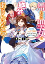 著者真弓りの(著)出版社KADOKAWA発売日2018年11月ISBN9784041075692ページ数279Pキーワードかえれないせいじよわぜつたいにあきらめないいせかい カエレナイセイジヨワゼツタイニアキラメナイイセカイ まゆみ りの マユミ リノ9784041075692内容紹介聖女として異世界にトリップした元会社員のキッカ。浄化の旅を終えて元の世界に帰れると思ったのも束の間、待ち受けていたのは「旅の仲間——冒険者のアルバ、魔術師のリーン、宰相の息子ロンド、第二王子のルッカス、騎士のグレオス——の誰かと結婚しろ」という命令で!? なりゆきでアルバと逃避行することになったキッカが探しあてた、元の世界に帰る方法はなんと“魔王復活”!? WEB発・ど根性聖女の異世界脱出劇！※本データはこの商品が発売された時点の情報です。