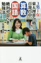3男1女東大理3合格百発百中算数国語絶対やるべき勉強法/佐藤亮子【3000円以上送料無料】