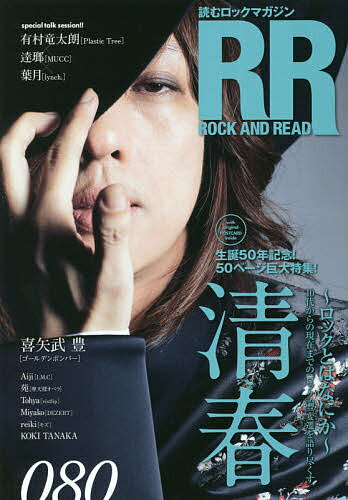 ROCK AND READ 080【3000円以上送料無料】
