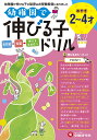 幼稚園で伸びる子ドリル 2～4才めやす／進学教室ブロッサム【3000円以上送料無料】