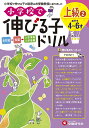 小学校で伸びる子ドリル 全知能+知識→入学準備小学受験 上級2/進学教室ブロッサム【3000円以上送料無料】