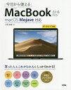 今日から使えるMacBook　Air　＆　Pro／小枝祐基【合計3000円以上で送料無料】