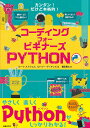 コーディングフォービギナーズPYTHON/ルーイ・ストウェル/ロージー・ディキンズ/ジョン・デヴォル【3000円以上送料無料】