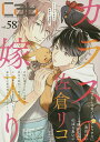 cab Original Boyslove Anthology vol.58/佐倉リコ【3000円以上送料無料】