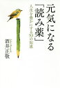 著者酒井正敬(著)出版社PHPエディターズグループ発売日2018年09月ISBN9784909417077ページ数223Pキーワードげんきになるよみぐすりじんせいおゆたか ゲンキニナルヨミグスリジンセイオユタカ さかい まさゆき サカイ マサユキ9784909417077