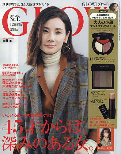 【店内全品5倍】GLOW（グロー）　2018年12月号【雑誌】【3000円以上送料無料】